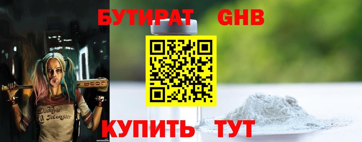 Димитровград  Бутират 99%  Бутират  Вход с VPN 