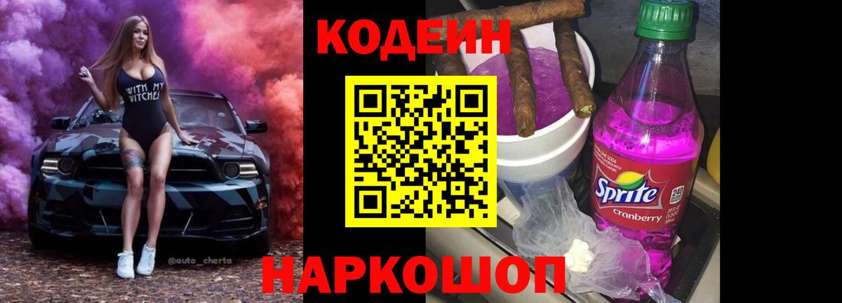 Димитровград  Codein напиток Lean (лин)  Вход с VPN 