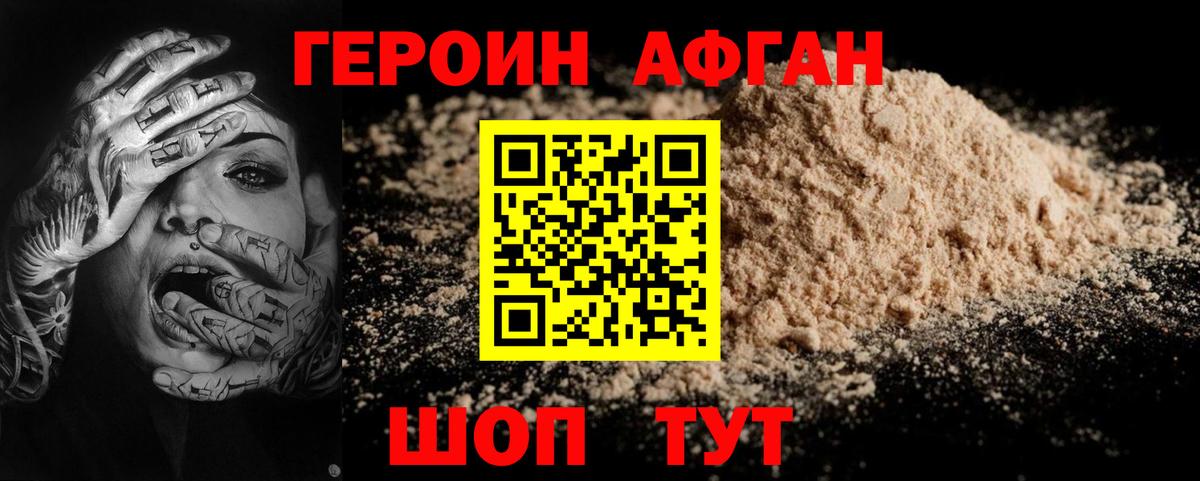 ГЕРОИН  Вход с VPN  Димитровград  Героин гречка 