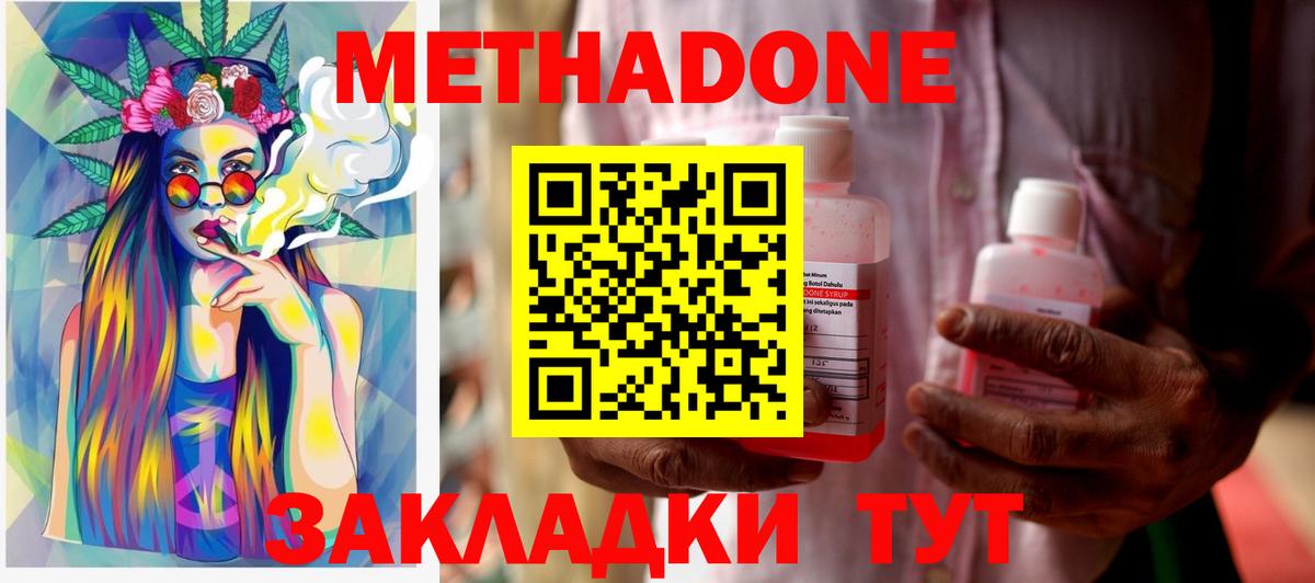 МЕТАДОН кристалл Димитровград
