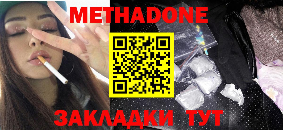Димитровград  МЕТАДОН VHQ  МЕТАДОН methadone  Вход с VPN 