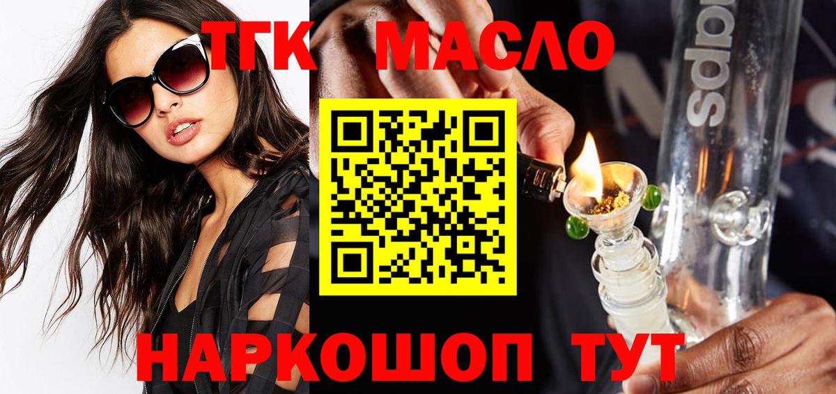 Димитровград  ТГК THC oil  Вход с VPN  ТГК жижа 